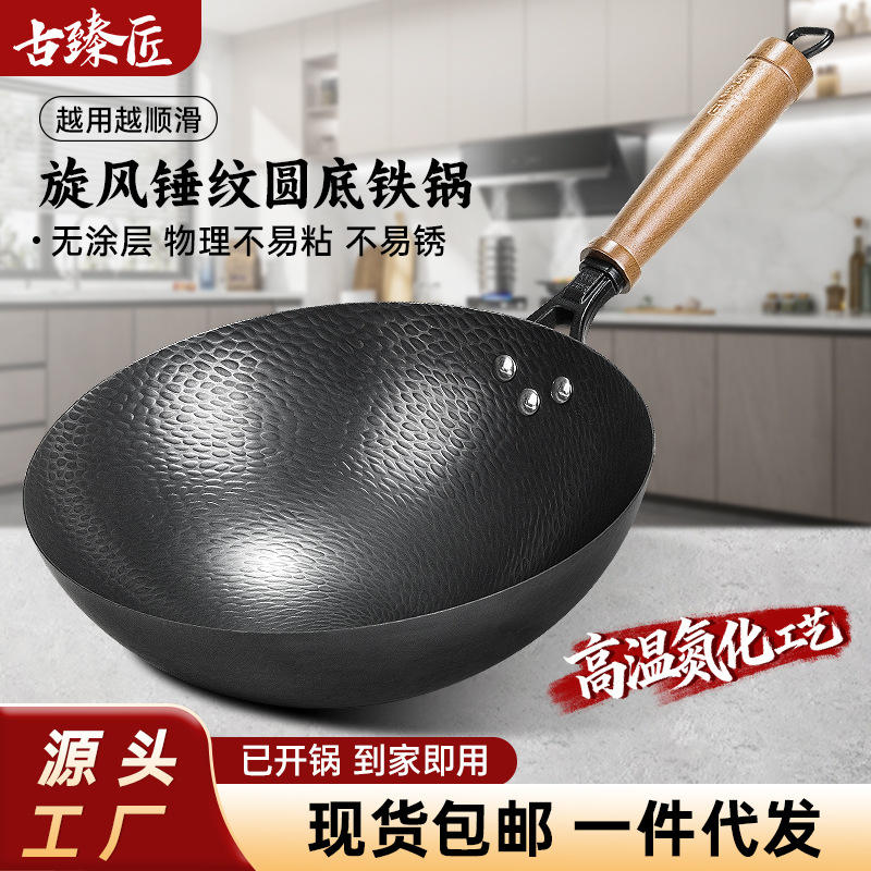 铁锅第一名传统铁锅旋风锤纹家用圆底铁锅不粘锅不生锈无涂层古法