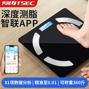 体重称的家用第一名天晟体脂秤高精度家用精准充电款体重称智能电