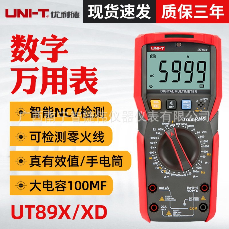 万用表十大品牌优利德UT89X/UT89XD数字 高精度电工多功能万能表