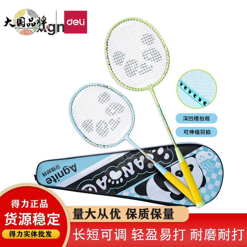 十大名牌羽毛球拍安格耐特XM332熊猫臻耐磨可伸缩成人两用铁合金