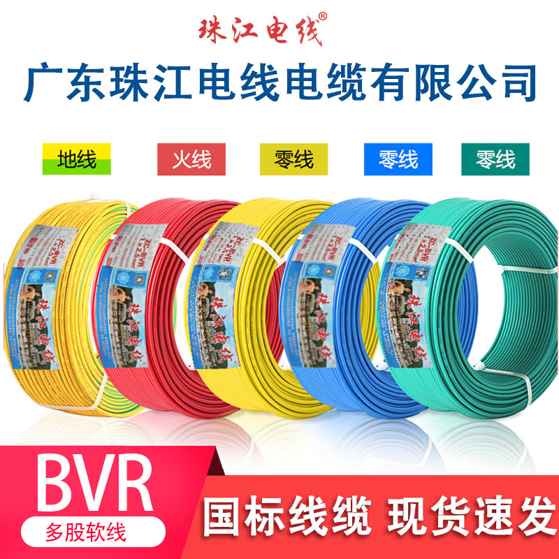 品牌十大电线广东珠江电缆国标ZC-BVR阻燃1.5/2.5/4/6/10平方家用