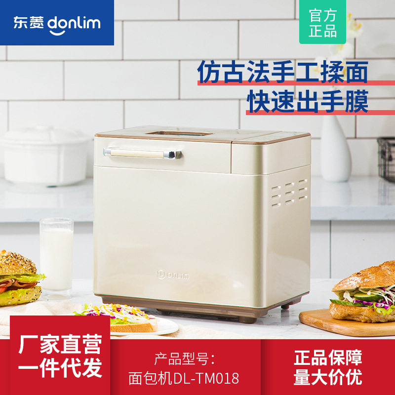 十大排名面包机Donlim/东菱 DL-200家用全自动小型蛋糕机和面发酵