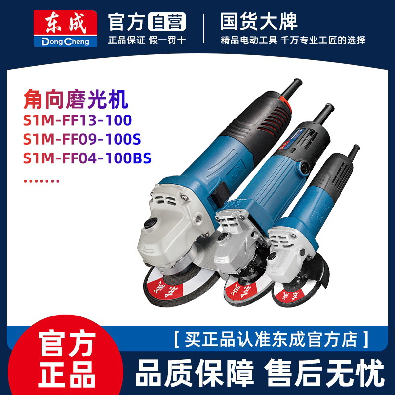 十大名牌角磨机东成切割机多功能大功率手持打磨机手磨电动小型便