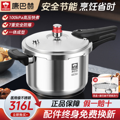 十大名牌压力锅康巴赫高压锅316不锈钢食品级家用小型电磁炉防爆