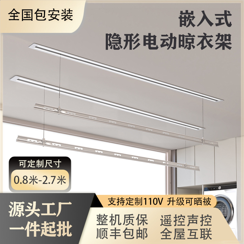 电动晾衣架十大品牌家用阳台升降晾衣杆智能语音遥控嵌入式极窄