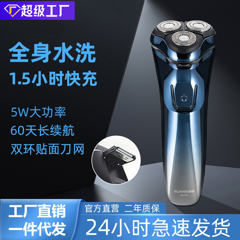 电动刮胡刀第一名朗威电动剃须刀男士3d浮动全身水洗USB  RS370