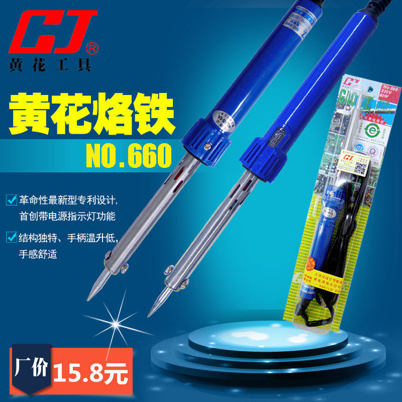 十大名牌电烙铁黄花牌30W40W60W80W100W带灯指示外热式焊接洛铁