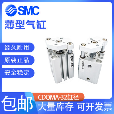 原装精品SMC正品气缸CQMA32 CDQMA32-35 40 45 50 75 100薄型气缸