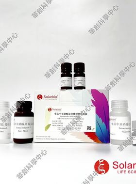 食品中亚硝酸盐含量检测试剂盒Micro Food Nitrite Content Assay