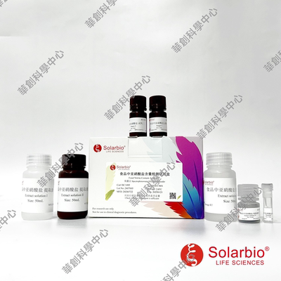 食品中亚硝酸盐含量检测试剂盒Micro Food Nitrite Content Assay