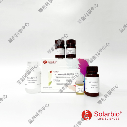 丙二醛(MDA)含量检测试剂盒MDA Content Assay Kit微量法100T/96S