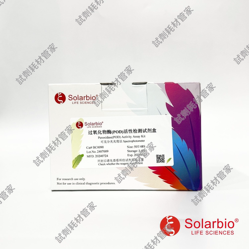 过氧化物酶(POD)活性检测试剂盒POD Activity AssayKit分光光度法