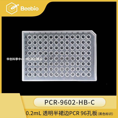 Beebio高性价比0.2mL透明色96孔半裙边PCR板黑色标识10块装96孔板