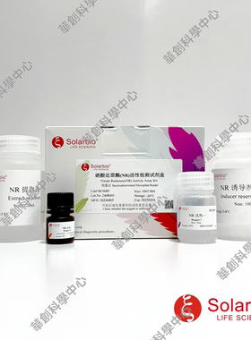 硝酸还原酶(NR)活性检测试剂盒 NR Activity Assay Kit微量法100T