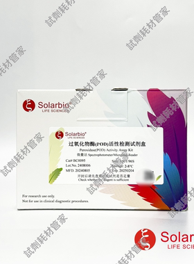 过氧化物酶(POD)活性检测试剂盒,微量法,POD Activity Assay Kit