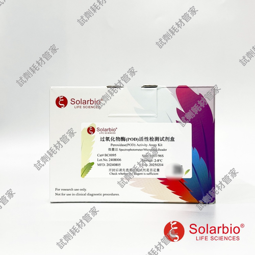 过氧化物酶(POD)活性检测试剂盒,微量法,POD Activity Assay Kit