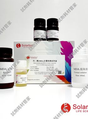 丙二醛(MDA)含量检测试剂盒MDA Content Assay Kit可见分光光度法