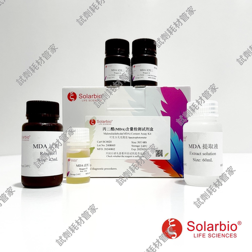 丙二醛(MDA)含量检测试剂盒MDA Content Assay Kit可见分光光度法