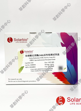 亚硝酸还原酶(NiR)活性检测试剂盒 NiR Assay Kit 微量法 100T