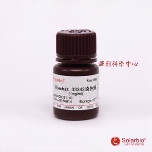 索莱宝 Hoechst33342染色液（1mg/mL）C0031病理染液HOE33342,1ml