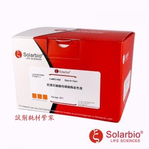 索莱宝 抗酒石酸酸性磷酸酶染色试剂盒 TRAP试剂盒 适用涂片/切片