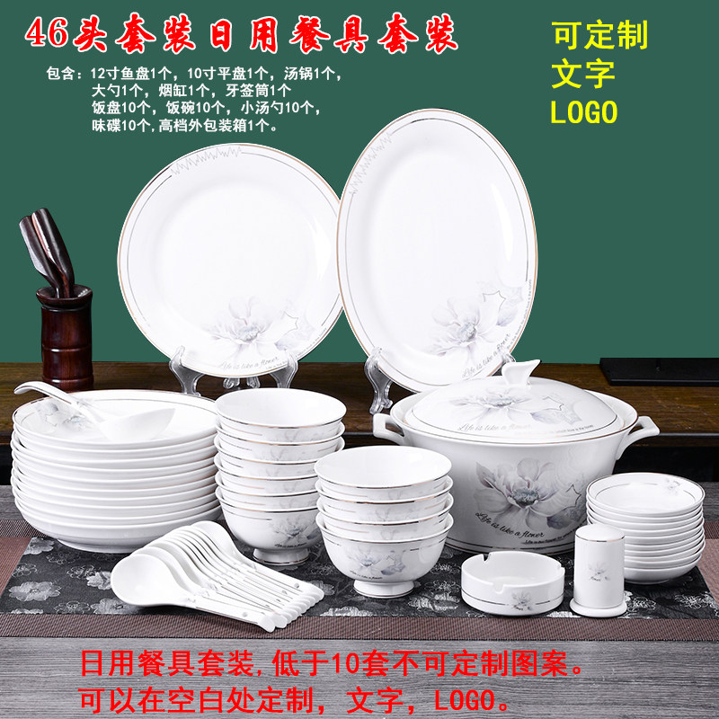陶瓷骨瓷餐具套装定制图案logo刻字碗筷家用中式白色酒店餐厅饭店