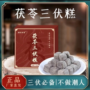 谯轩本草茯苓三伏糕芡实茯苓糕五谷调养茯苓三伏正品 谯轩本草