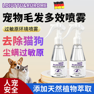 防猫狗毛过敏喷雾抗宠物皮屑过敏环境空气净化神器抑菌除臭喷雾剂