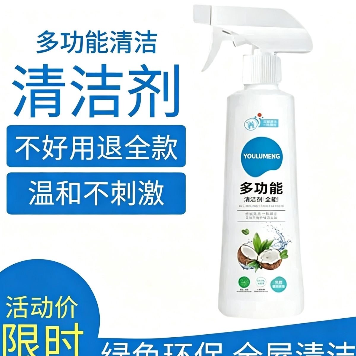 优露清优露檬多功能清洁剂除霉杀菌家用玻璃墙面地板厨房油污清