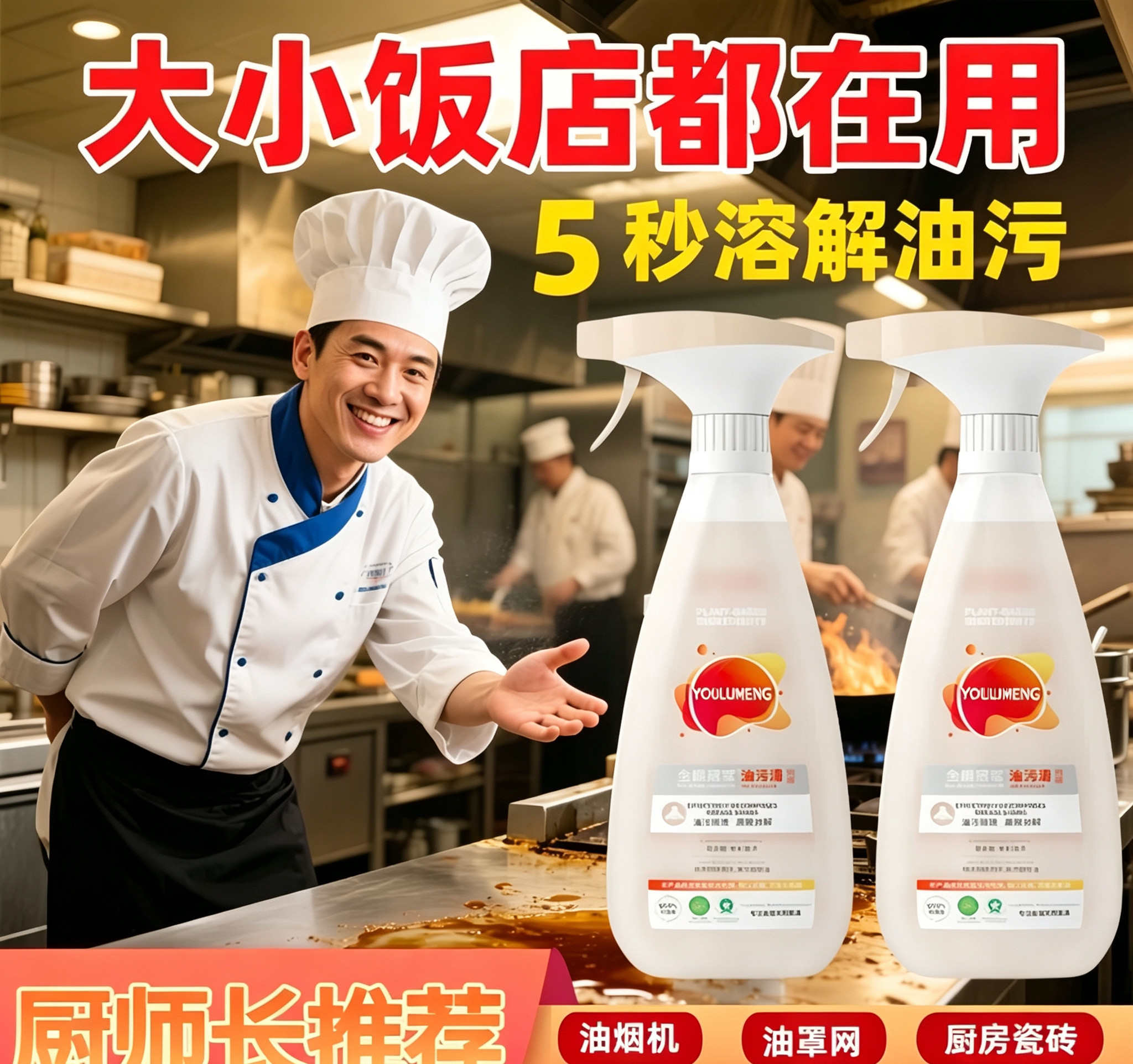 优露檬抑菌油污清多功能厨房瓷砖清洁剂油烟机重油污除垢剂优露清