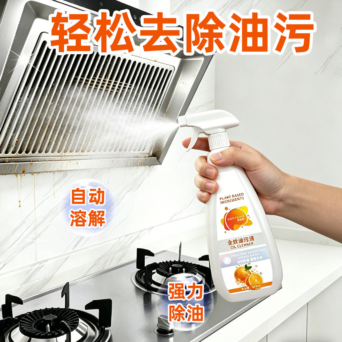 优露檬抑菌油污清多功能厨房瓷砖清洁剂油烟机重油污除垢剂优露清