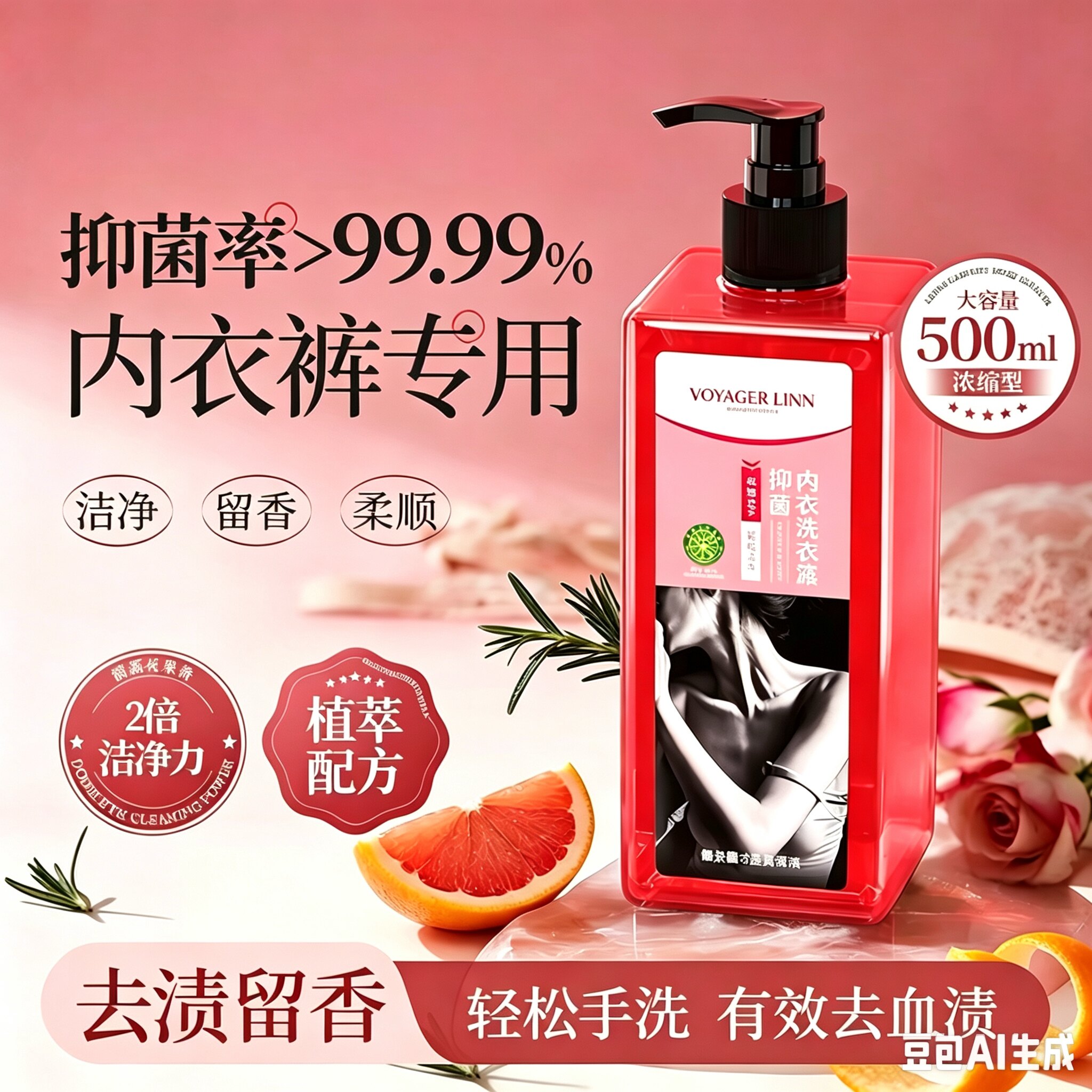 优露清同款抑菌内衣清洗液洗内裤女士专用洗衣液杀菌消毒去血渍