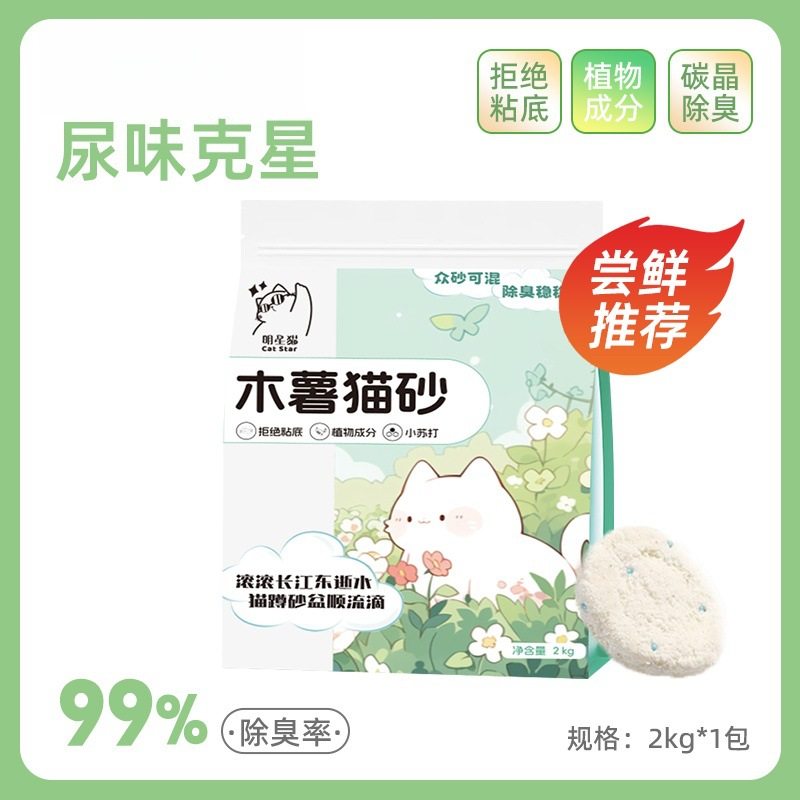 明星猫木薯猫砂豆腐沙除臭近无尘不粘底植物砂混合膨润土矿砂20斤