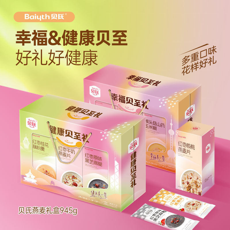 贝氏红枣牛奶燕麦片礼盒猴头菇玉米糊多口味年会送礼945g