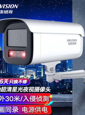 海康威视DS-2CD3T66DWDV3-I3监控器摄像头600万全彩手机远程高清