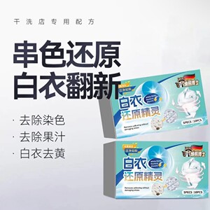 焕熊博士白衣还原精灵活氧去渍串色翻新还原剂去黄渍增白泡腾片