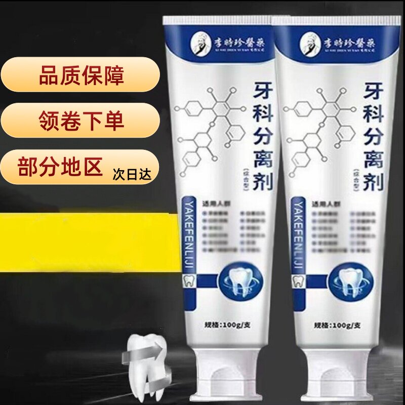 李时珍医药牙科分离剂亮白清新修护草本牙龈祛异味清洁口气牙膏图片
