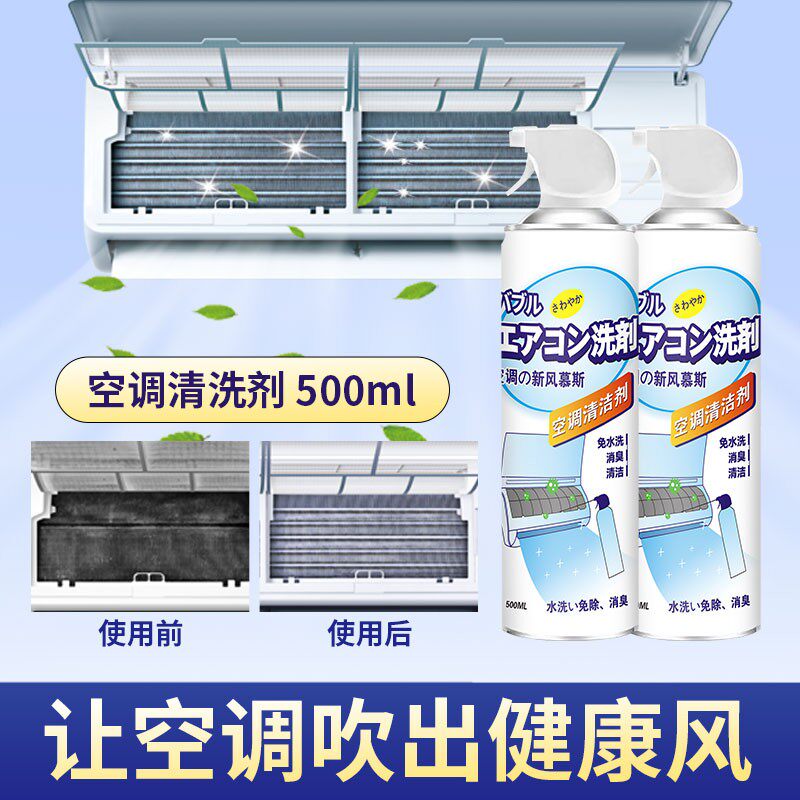 天跃空调清洗剂蒸发器滤网免水洗泡沫清洁剂挂机柜机强力去污慕斯