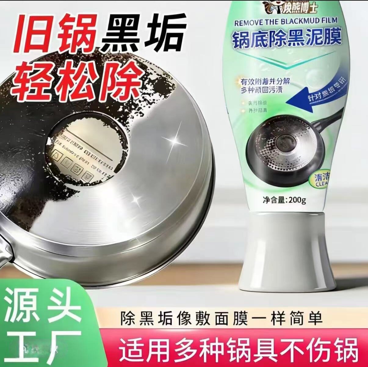 焕熊博士锅底黑清洁泥膜锅底黑垢神器黑锅底油污厨房除焦黑温洁士