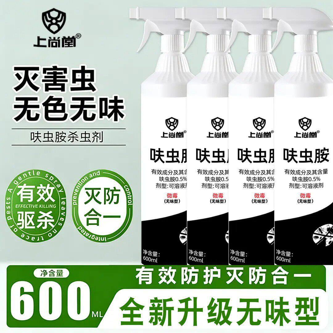 上尚堂呋虫胺杀虫剂灭害虫喷雾水乳剂驱蚊驱蝇防护灭防剂叮威涤