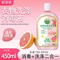 好宜佳衣物洗涤消毒液内衣内裤专用婴幼儿温和洗衣机消毒水家用