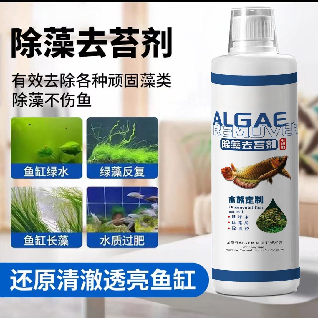 再宠除藻去苔剂鲸浅篮鳍鱼缸水质清澈剂快速清理褐藻绿藻净化腥臭