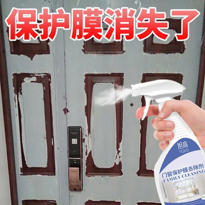 旭高门窗保护膜去除剂
