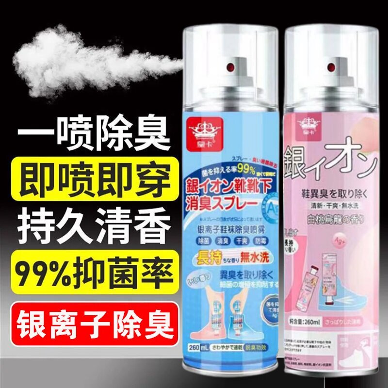 皇卡鞋靴祛味净化喷雾银离子倒喷除臭即喷即穿持久清香杀菌除异味
