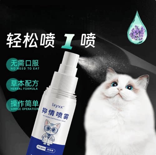 lxyxx宠物情绪管理剂植物猫狗公母通用宠物抑情剂喷雾防乱叫乱尿