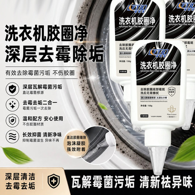 福家清洗衣机胶圈净洗衣机槽皮圈橡胶圈缝隙除霉清洁剂去霉菌霉斑