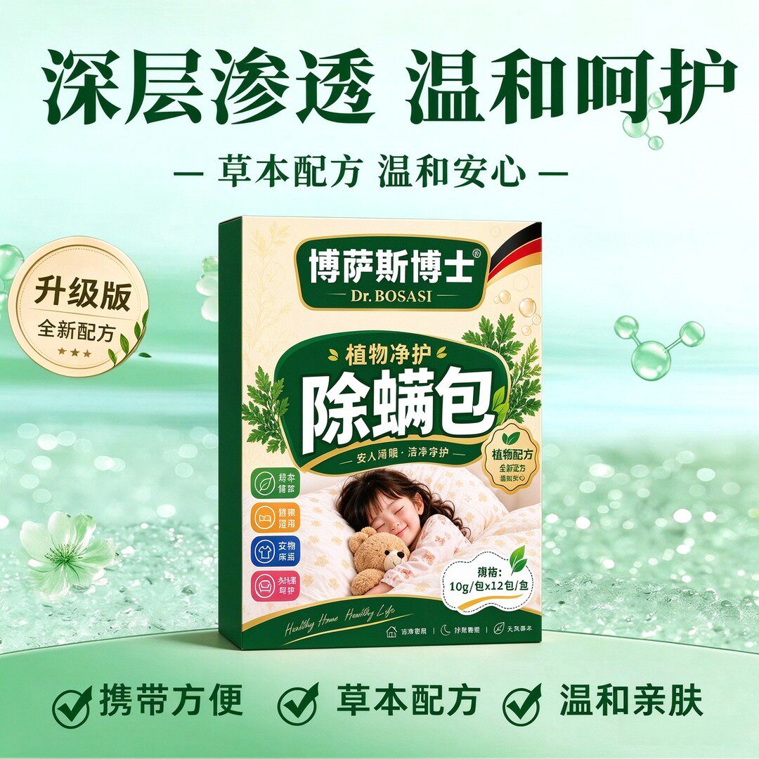 博萨斯博士除螨包床上防螨虫