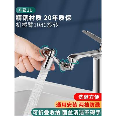 机械臂万向水龙头旋转出水起泡器延伸水嘴万能接头防溅神器