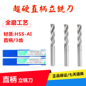 超硬直柄加长立铣刀3 西南 20mm三刃