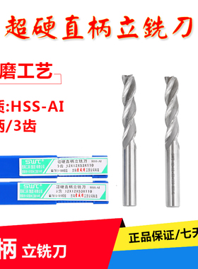 西南 超硬直柄加长立铣刀3 4 5 6 7 8 9 10 12 14 16 18 20mm三刃